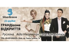ОТКРЫТИЕ ТОРГОВО-ОФИСНОГО КОМПЛЕКСА SILVER BREEZE