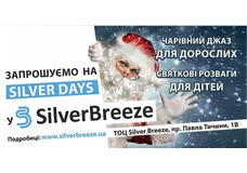 Серебряные каникулы в Silver Breeze